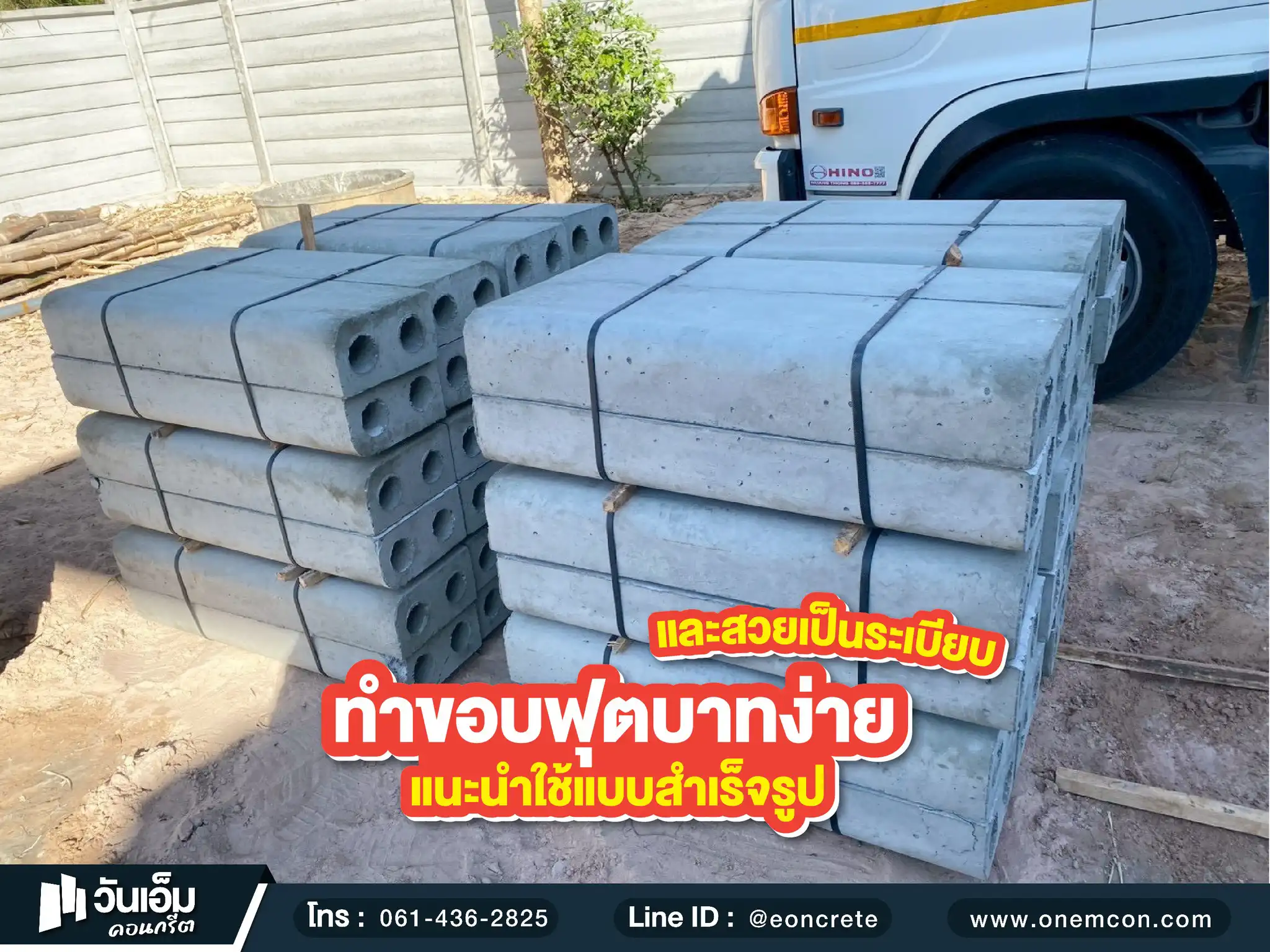 1775616850_ส่งงาน_ขอบคันหิน_ต.แจระแม อ.เมืองอุบลราชธานี จ.อุบลราชธานี-1.webp